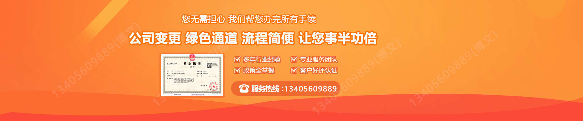 东城工商变更服务内容